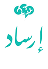 Ershad Logo